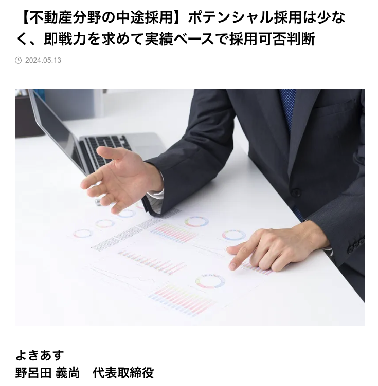 代表記事
